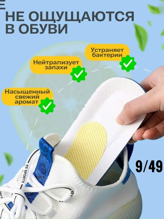 Ароматизирующие дезодорирующие стельки для обуви 12шт 23040897