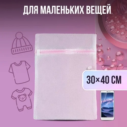 Мешки для стирки 5в1 23040750