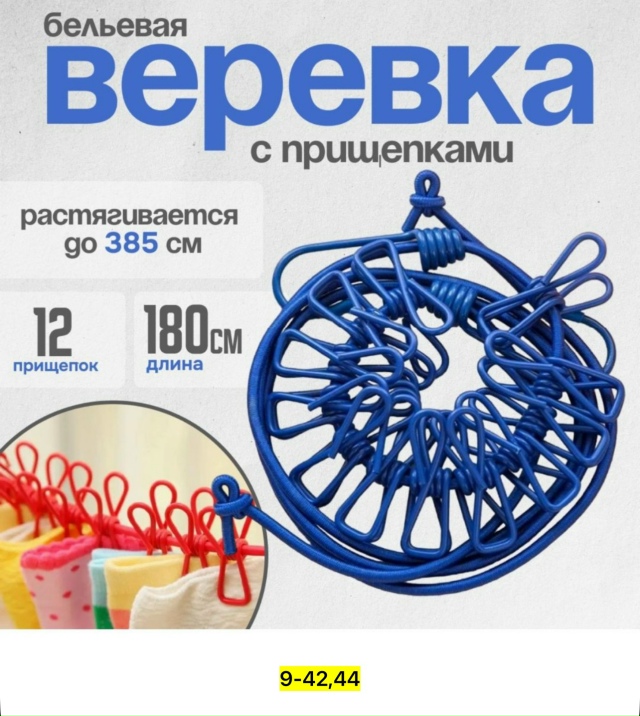 Зажим для полотенец 23040970