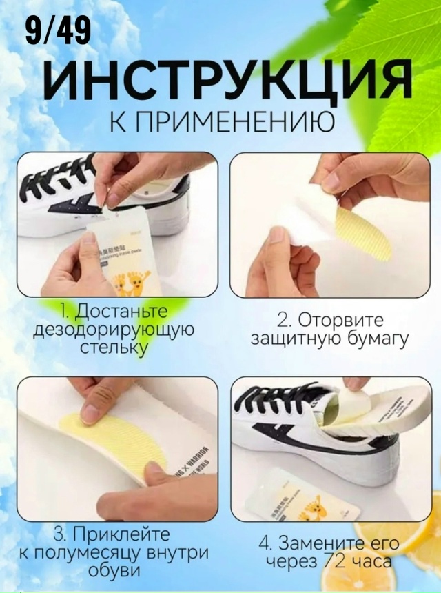 Дезодорант для обуви от запаха и пота стикеры 10шт 23040896
