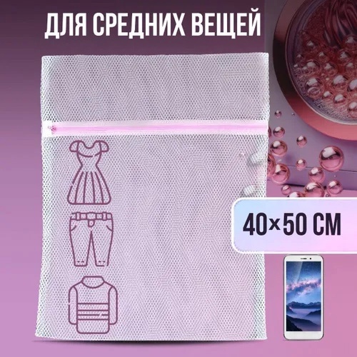 Мешки для стирки 5в1 23040750