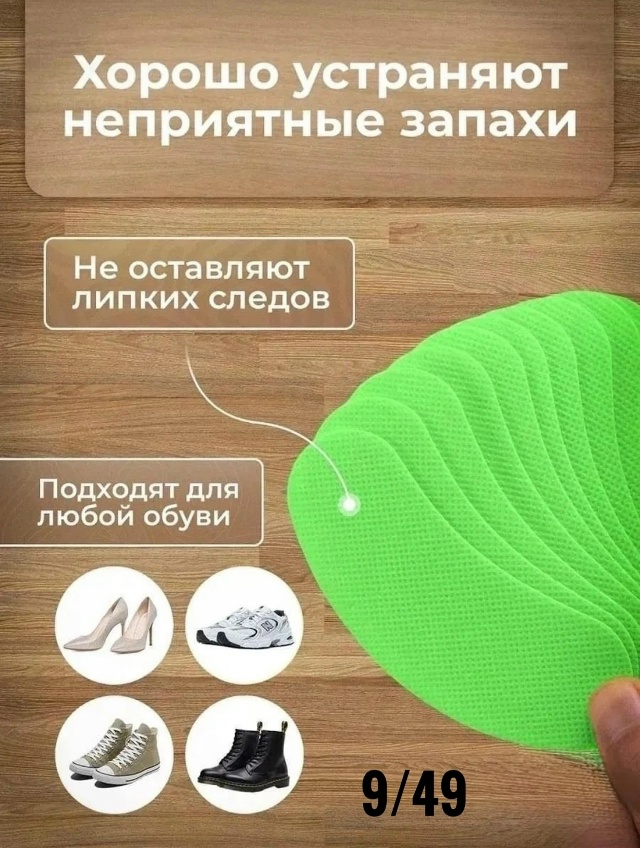Дезодорант для обуви от запаха и пота стикеры 10шт 23040896