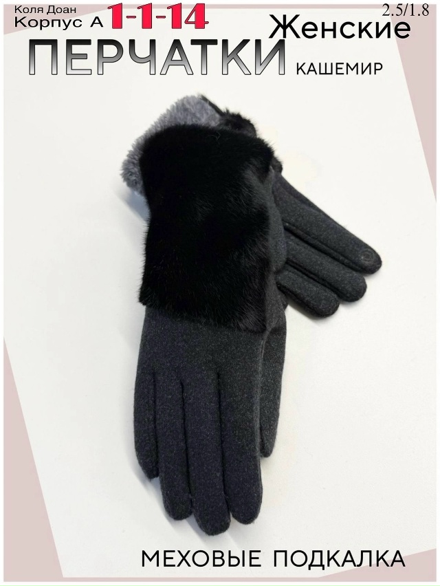 Перчатки 23045062