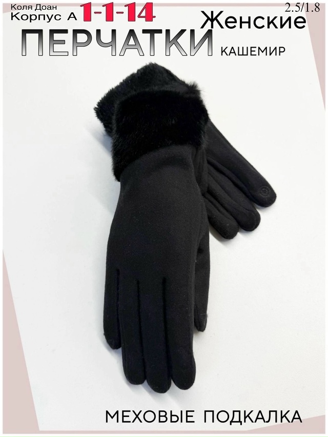 Перчатки 23044864