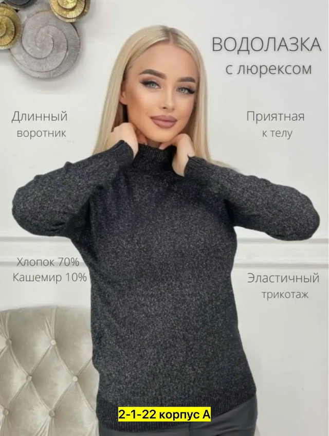 Водолазка 23044403