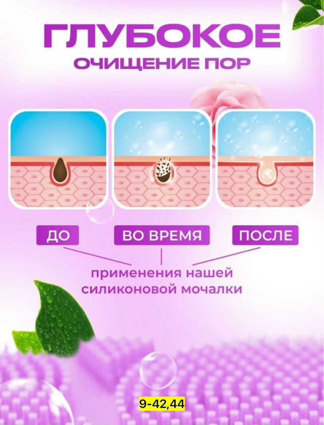 Силиконовый мочалка для душа и тела 23044510