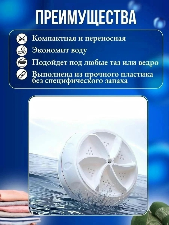 Мини ультразвуковая стиральная машинка 23046232