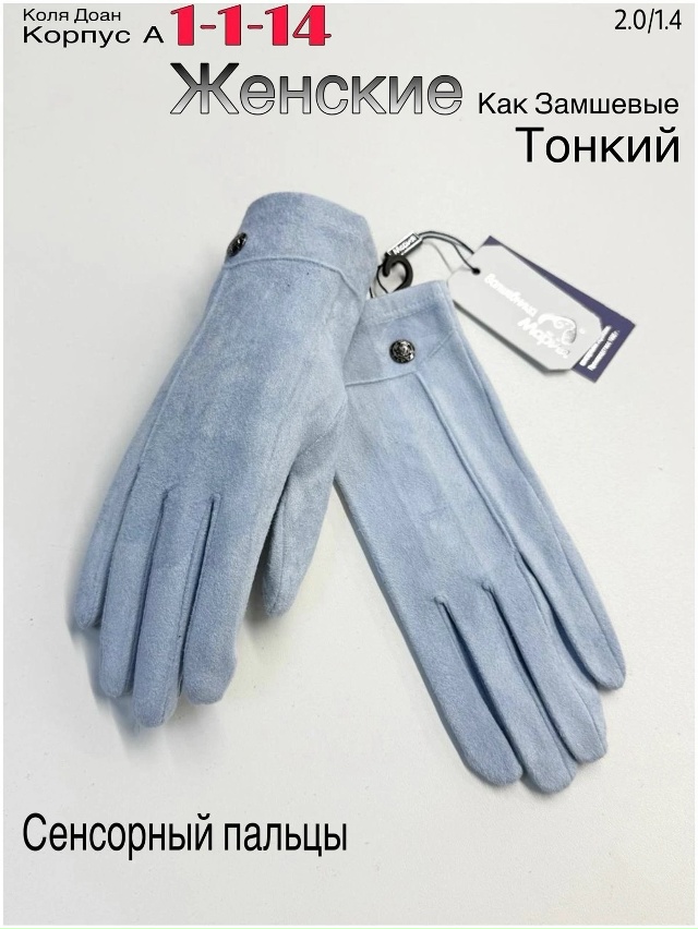 Перчатки 23047553