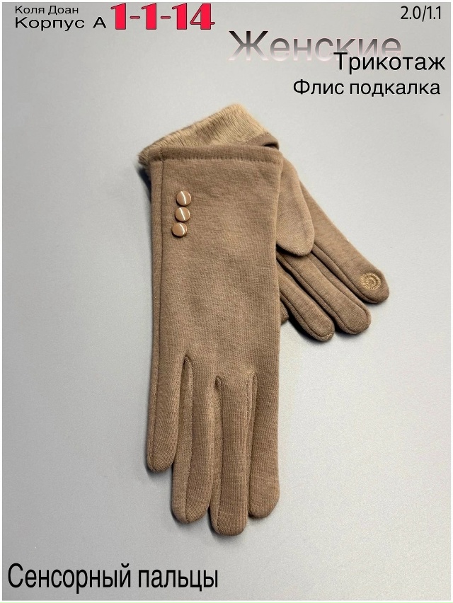 Перчатки 23047781