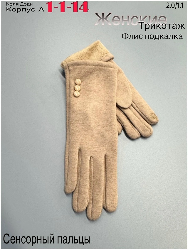 Перчатки 23047781