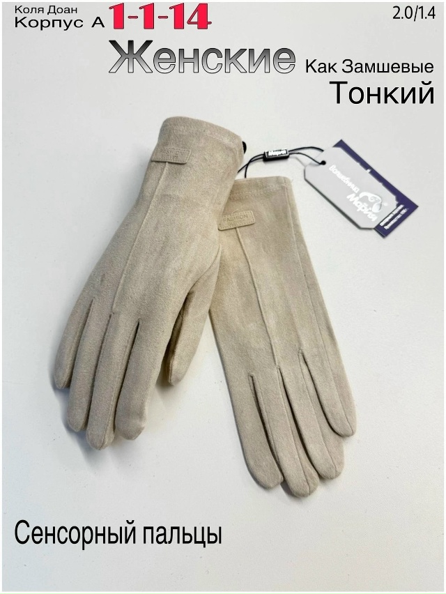 Перчатки 23047782