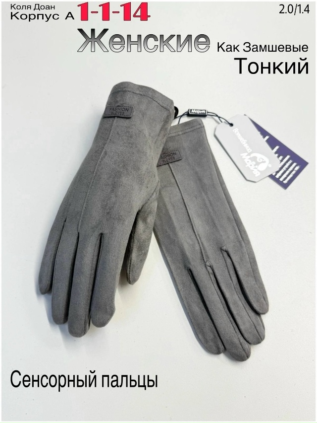 Перчатки 23047782
