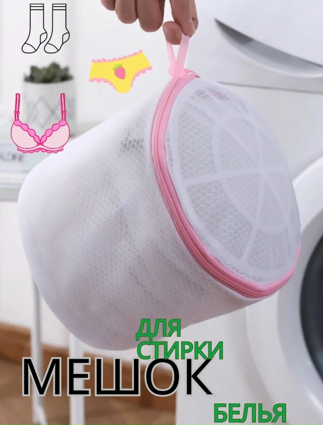 Мешок для стирки 23048705