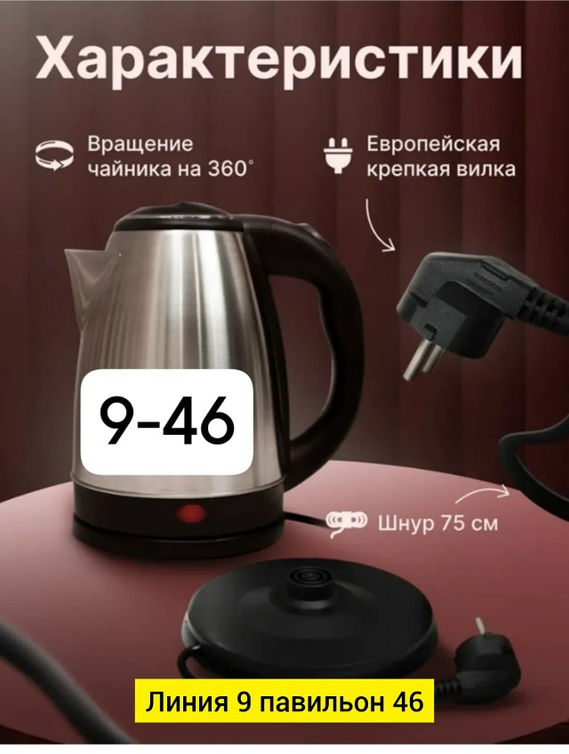 Чайник 23048037