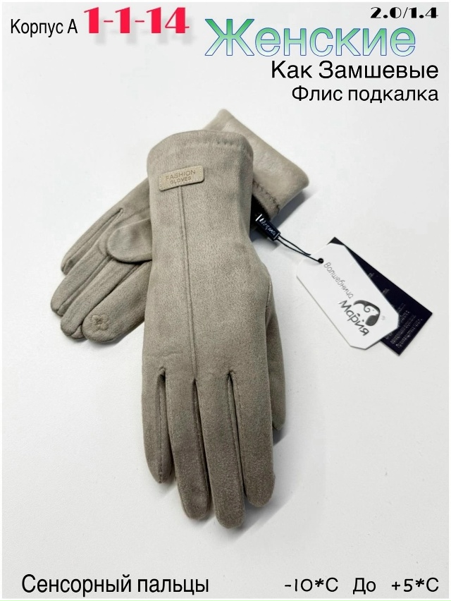 Перчатки 23049564