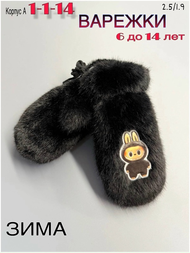 Варежки 23052051