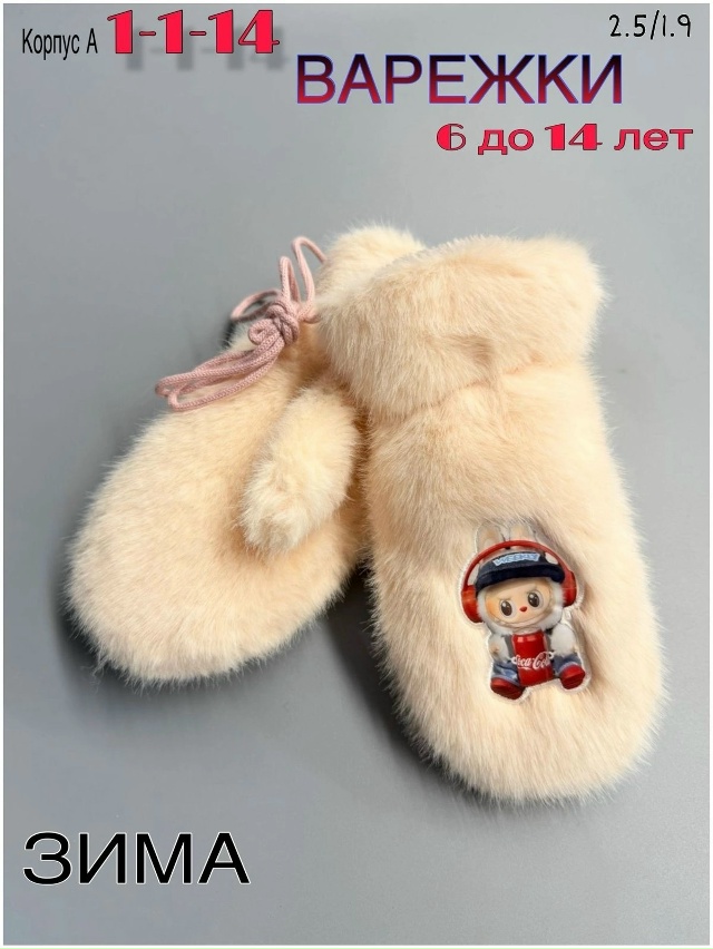 Варежки 23052051