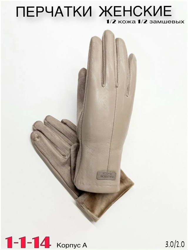 Перчатки 23053573