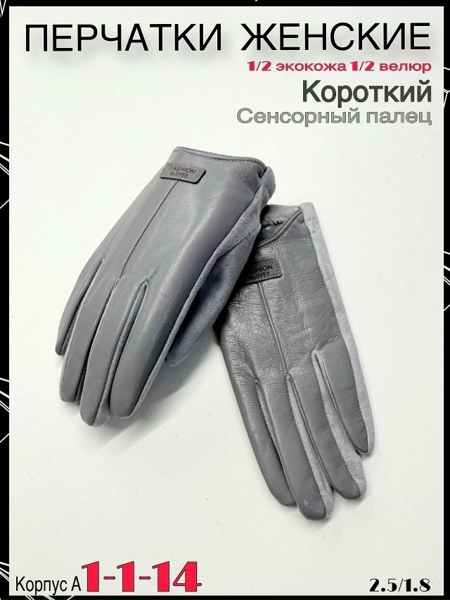 Перчатки 23054641