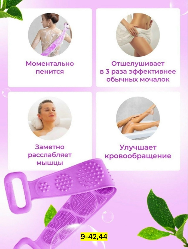 Мочалка для тела 23054103