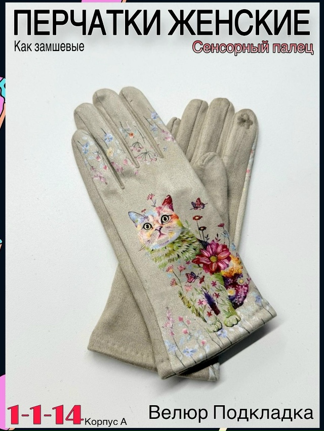 Перчатки 23059464