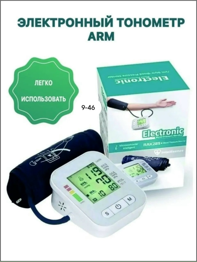 Тонометр автоматический электронный для измерения давления 23060880