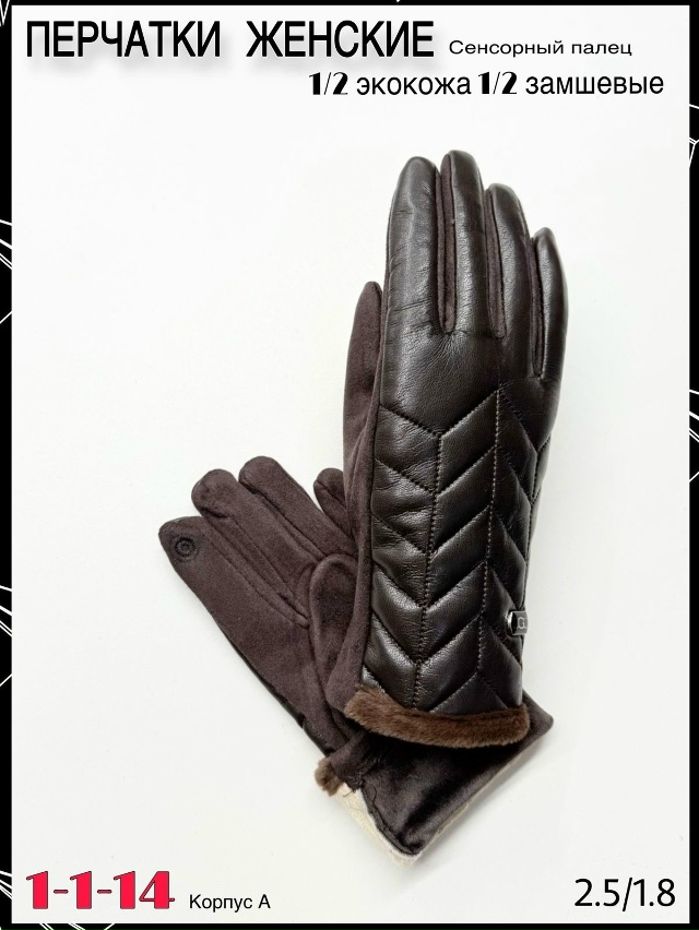 Перчатки 23065038