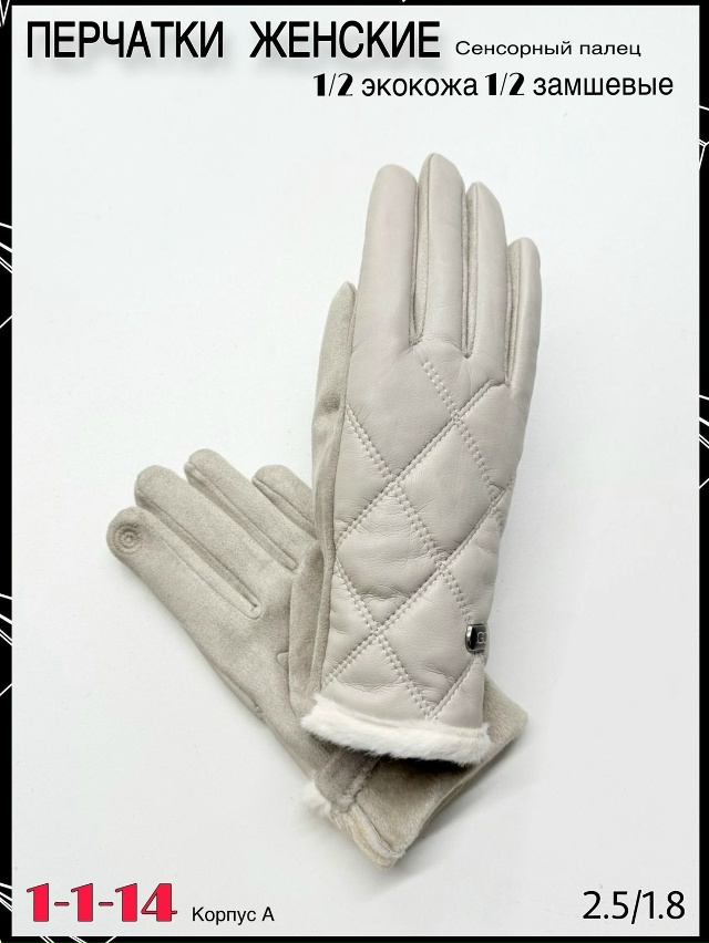 Перчатки 23065091