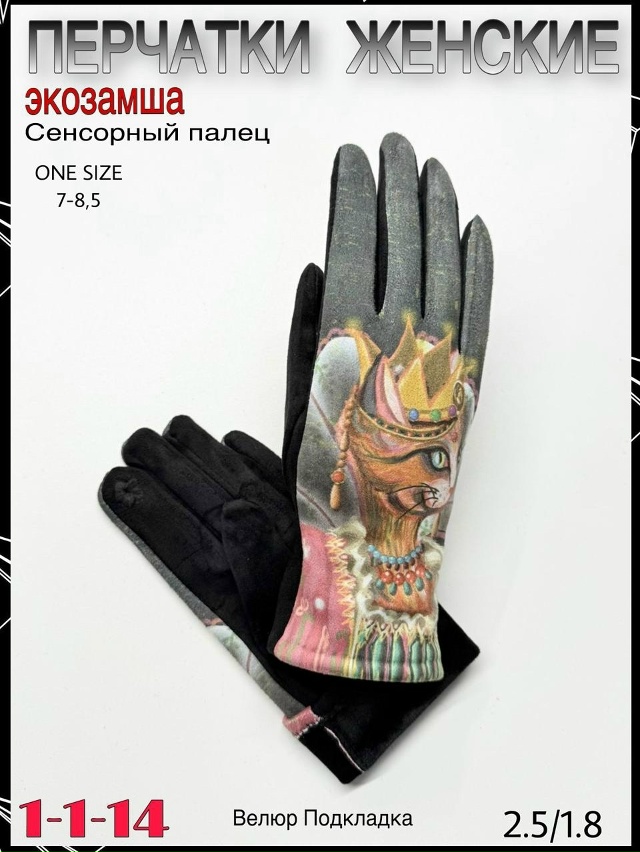 Перчатки 23066374