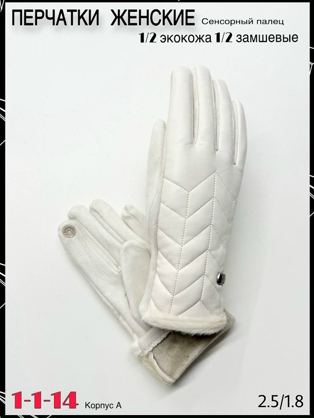 Перчатки 23066246
