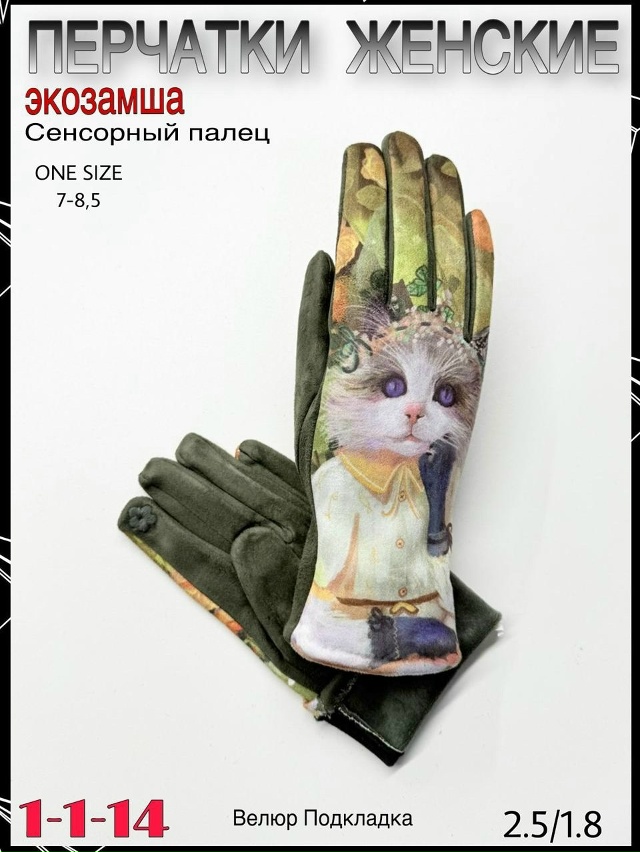 Перчатки 23066374