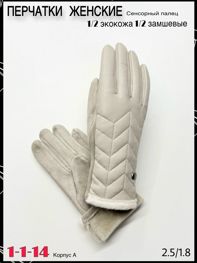 Перчатки 23066246