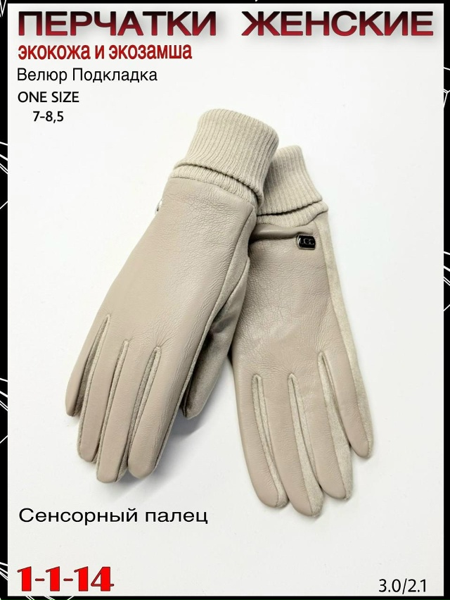Перчатки 23067050