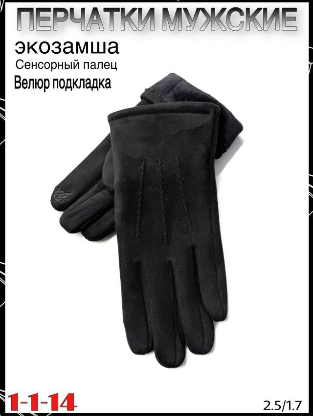 Перчатки 23068192