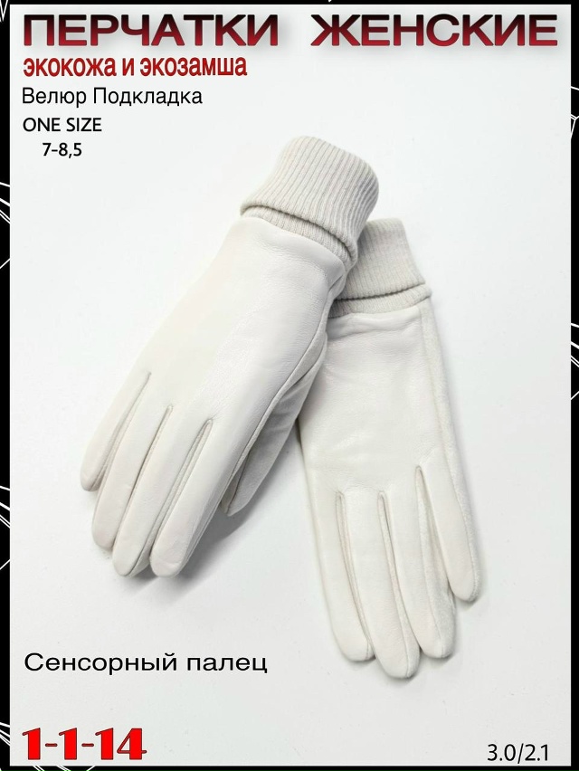 Перчатки 23067330