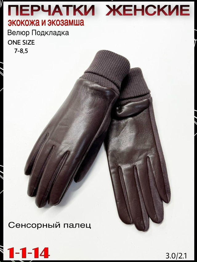 Перчатки 23067330