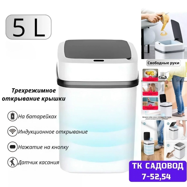 Мусорное ведро 23067402