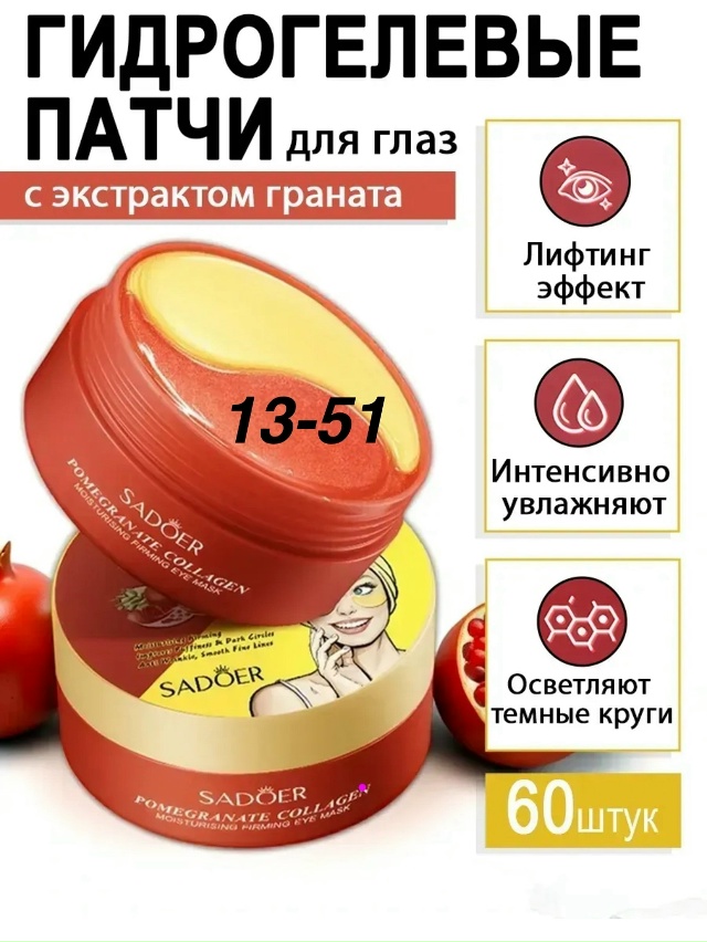 Патчи для вокруг глаз 23067391