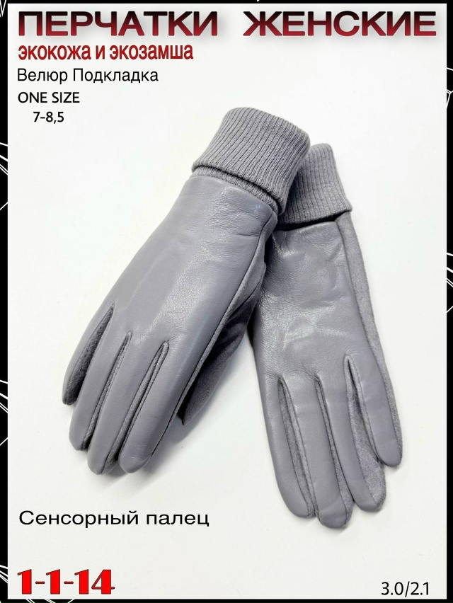 Перчатки 23067330