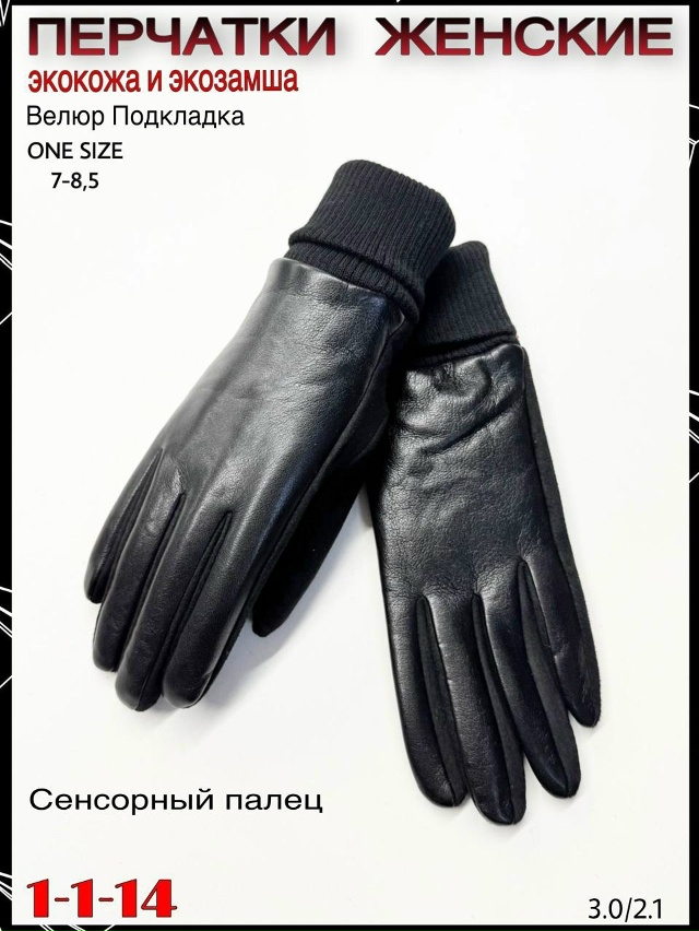 Перчатки 23067330