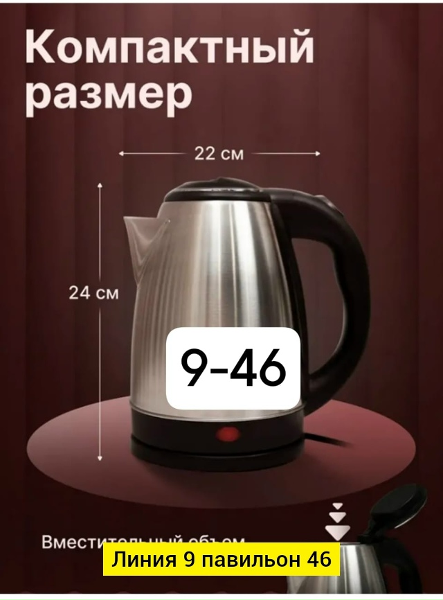 Чайник 23067654