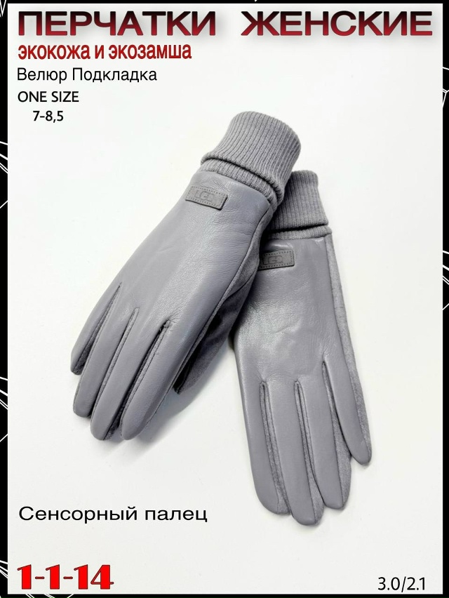 Перчатки 23068193