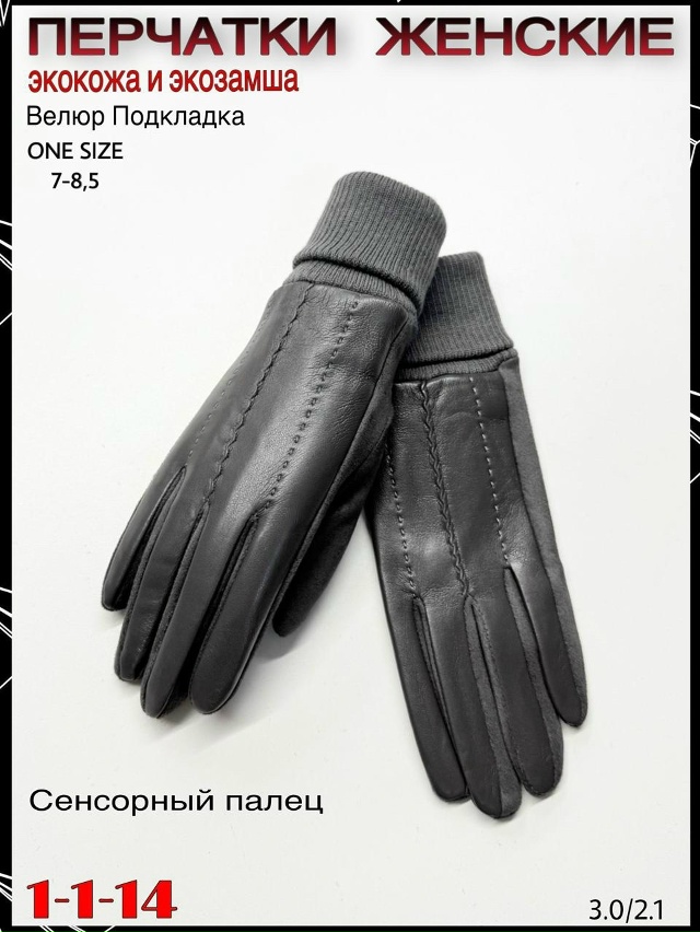 Перчатки 23067365