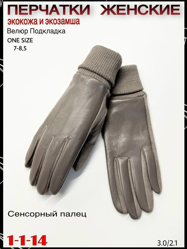 Перчатки 23067330