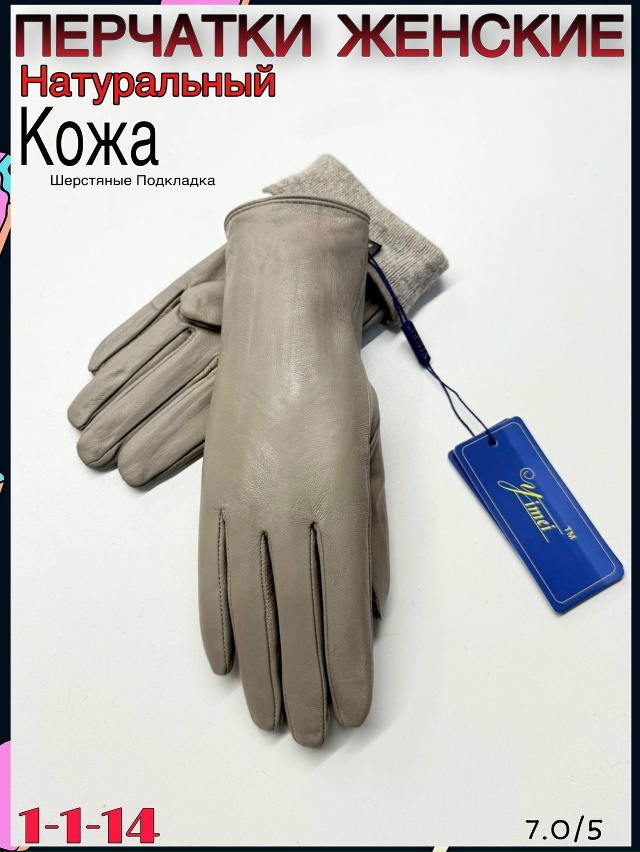 Перчатки 23070104