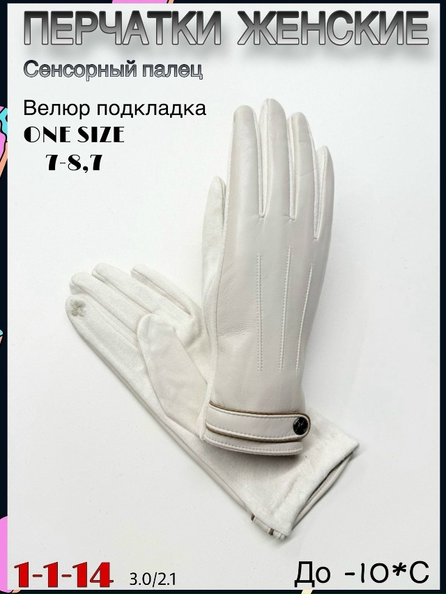 Перчатки 23073982