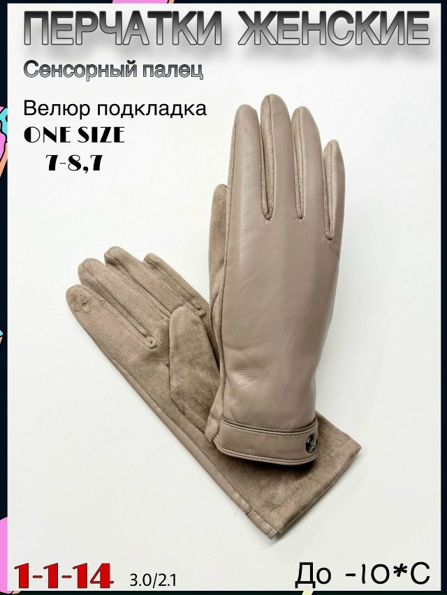 Перчатки 23074879
