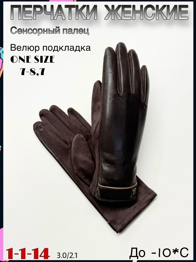 Перчатки 23074879