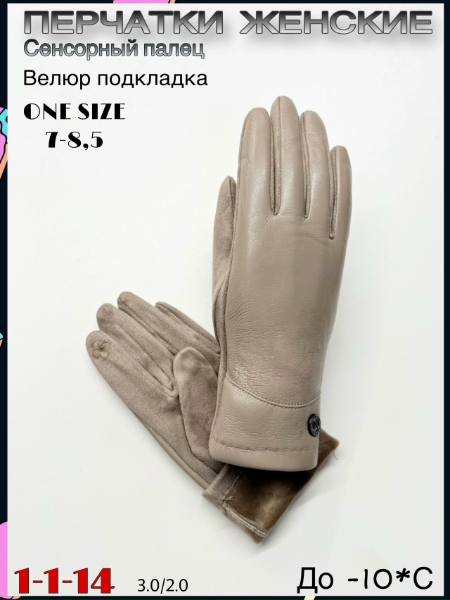 Перчатки 23075457