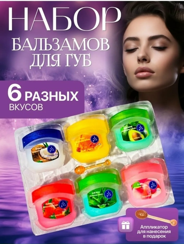 Бальзам для губ 23078027